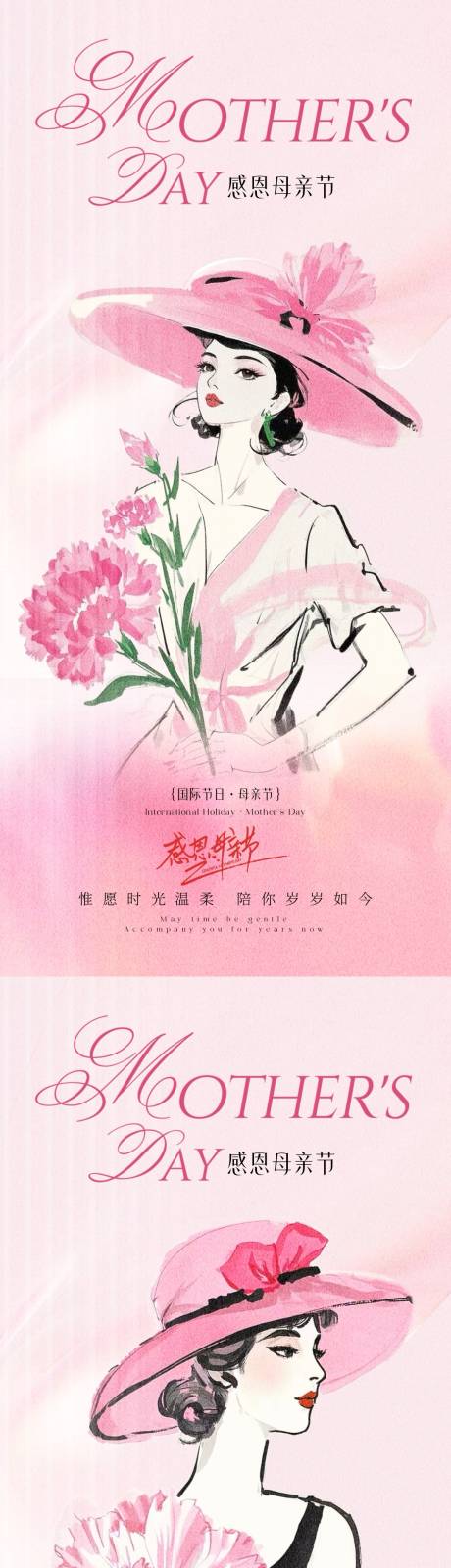 源文件下载【享设计】搜索编号：22140030516737132【母亲节节日海报】