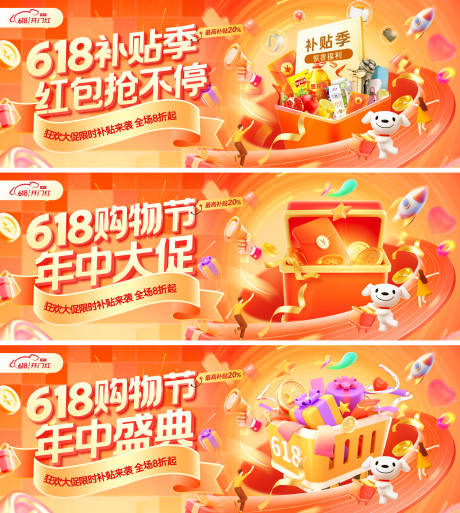 源文件下载【618年中大促盛典补贴购物节狂欢促销】编号：87690030962807362