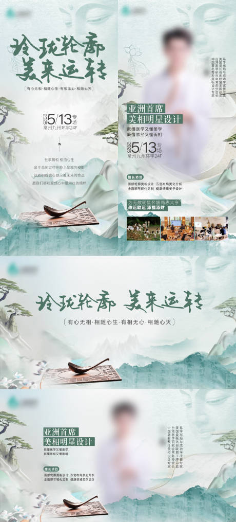 源文件下载【面相美学海报】编号：67210030744309330