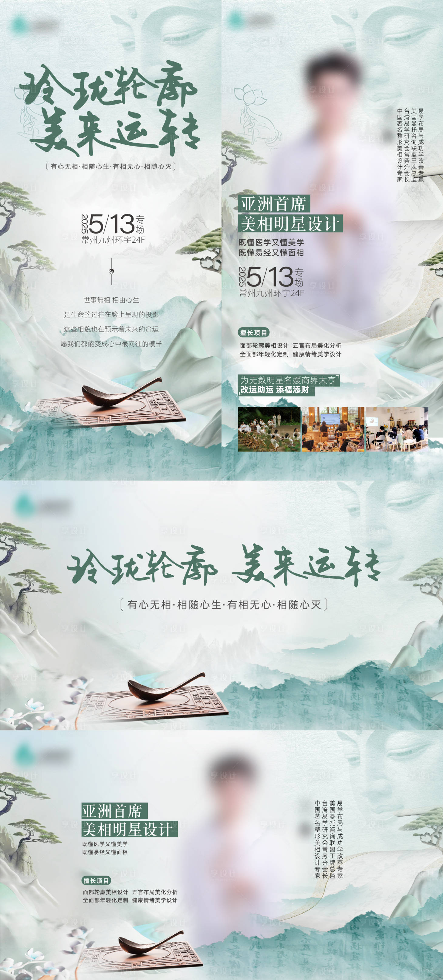 源文件下载【享设计】搜索编号：67210030744309330【面相美学海报】
