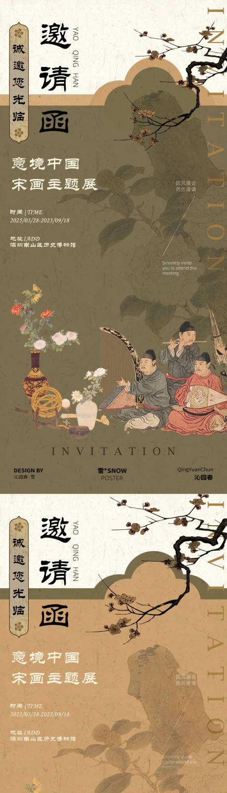 源文件下载【享设计】搜索编号：39770031043636566【古风邀请函设计】