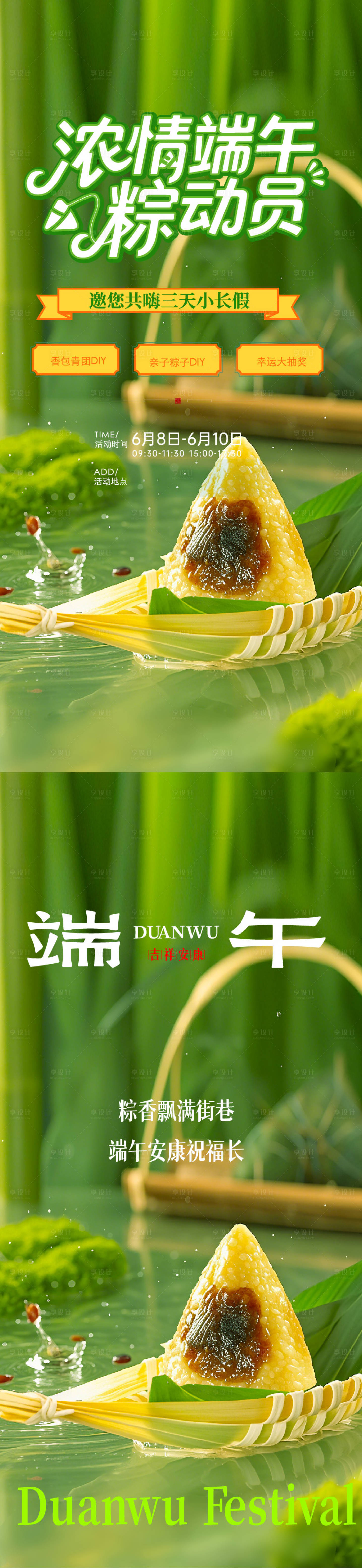 源文件下載【濃情端午粽動員 活動節氣節日海報】編號：24530030878548819