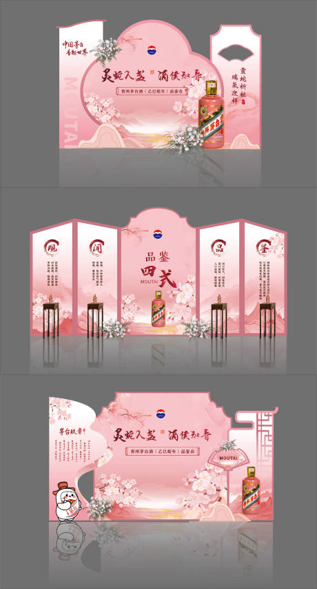 源文件下載【享設計】搜索編號：93950030980331956【白酒品鑒會美陳】