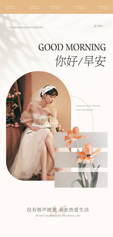 源文件下載【醫(yī)美早安海報】編號：44330030645757644