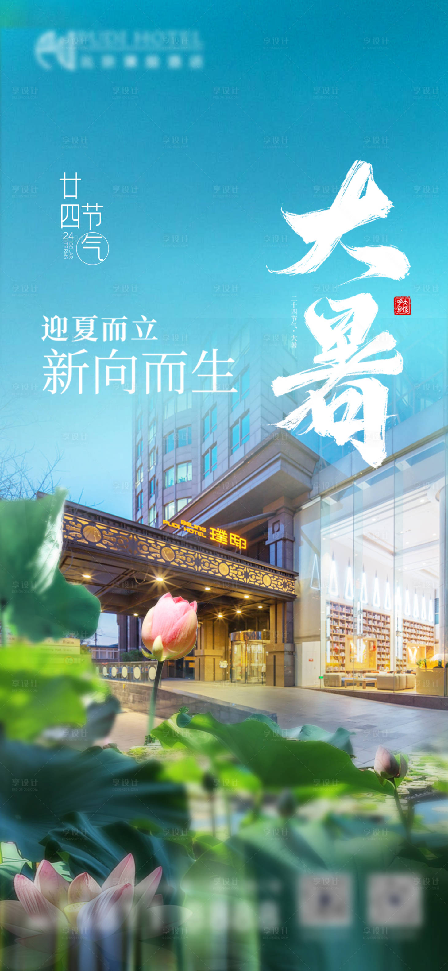 源文件下載【享設計】搜索編號：40230030622202570【大暑】