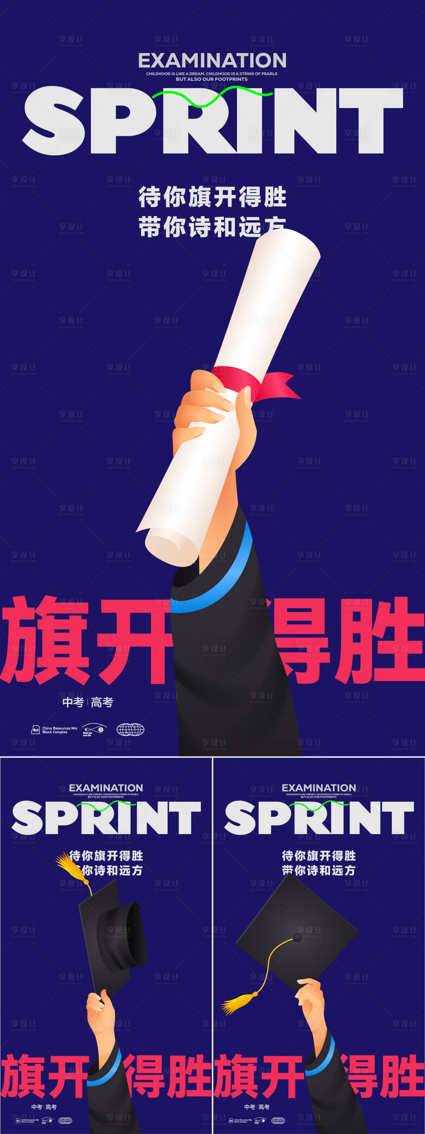 源文件下載【享設計】搜索編號：87250031009634093【 高考中考加油海報】