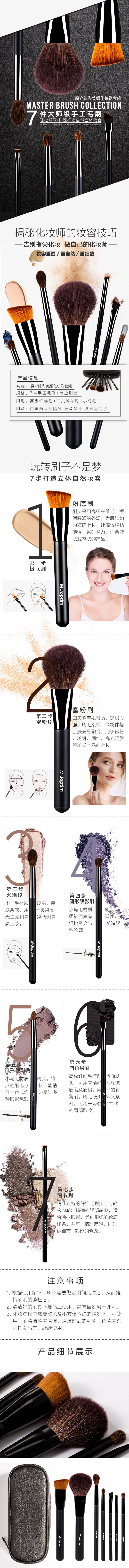 源文件下载【享设计】搜索编号：85500030840242092【化妆刷促销详情页】