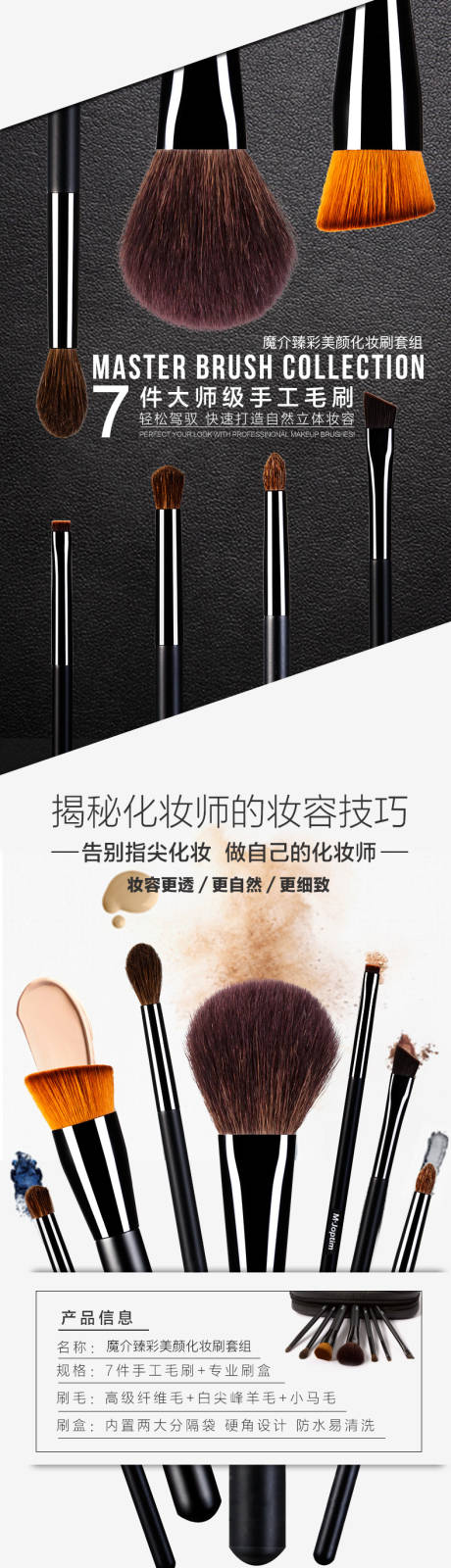 化妆刷促销详情页