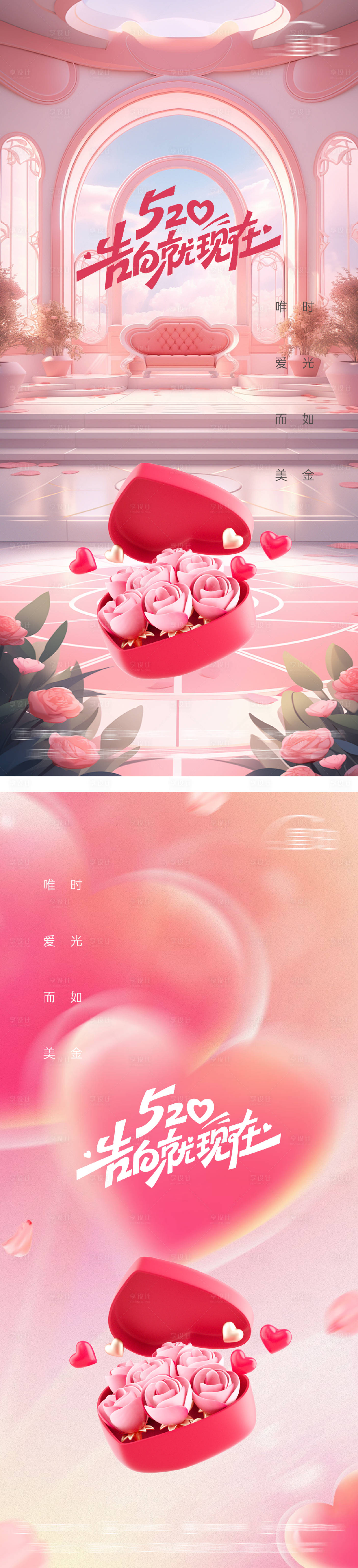 源文件下载【享设计】搜索编号：30900030827512541【520情人节系列表白海报】