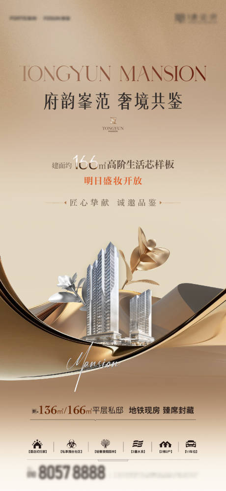 源文件下载【样板间开放海报】编号：64970030838898696