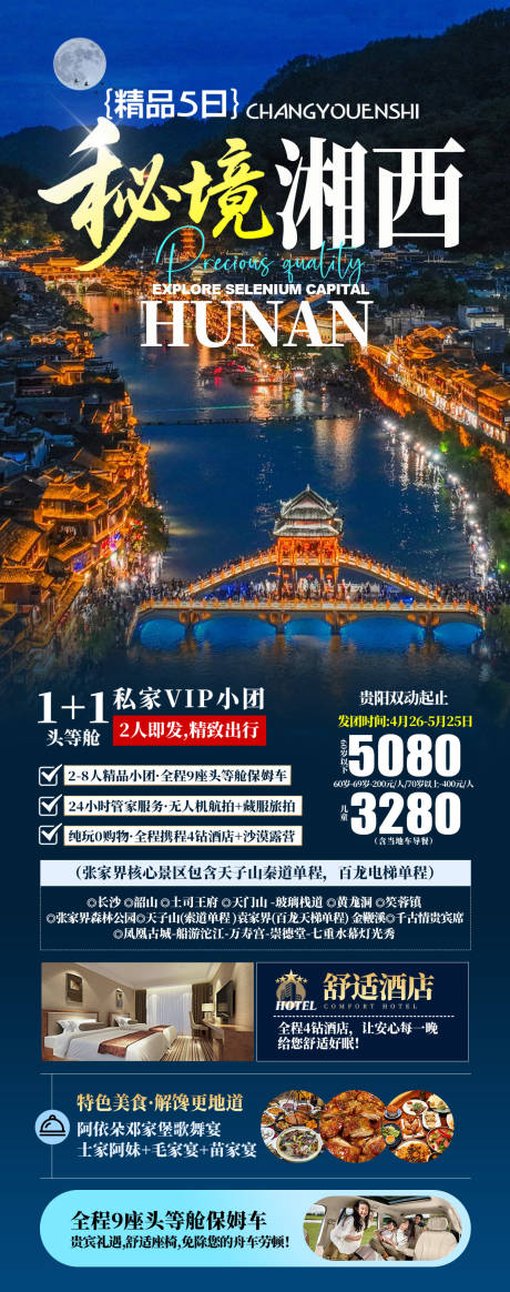 源文件下载【秘境湘西】编号：28950030524293140