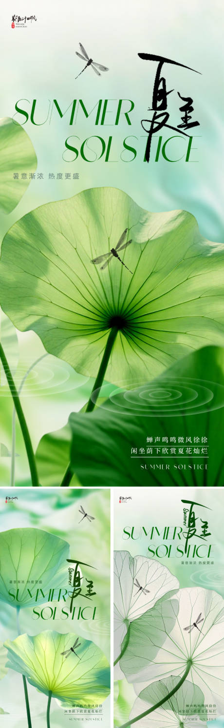 源文件下载【地产美业夏至节气海报】编号：15050030930891068