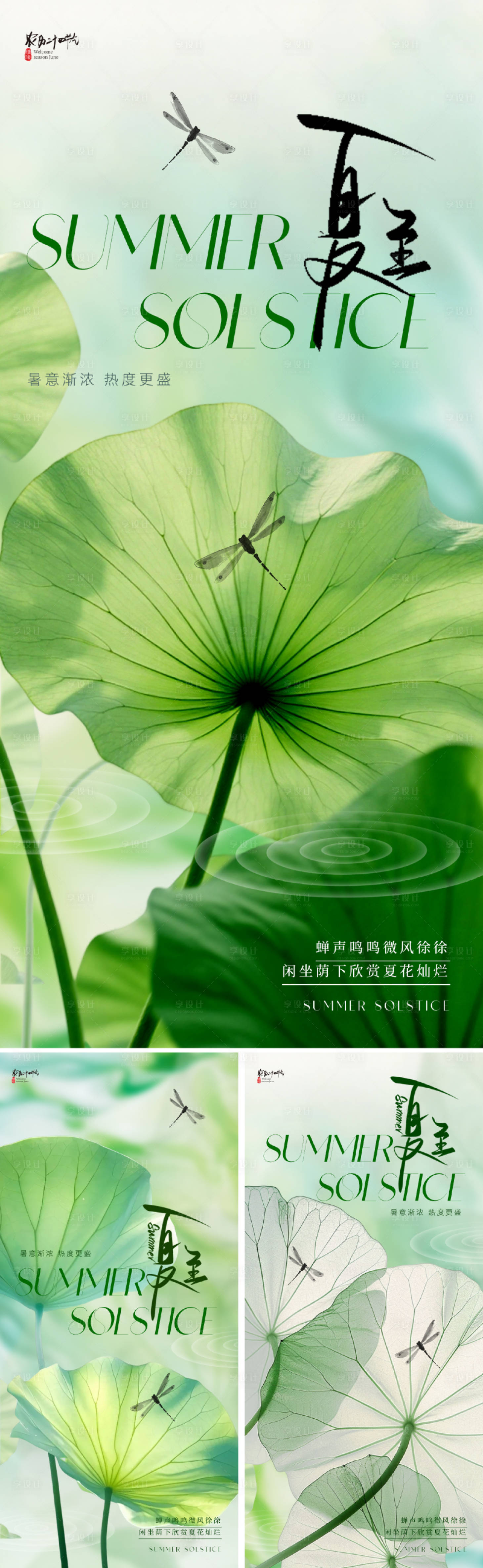 源文件下載【享設計】搜索編號：15050030930891068【地產美業夏至節氣海報】
