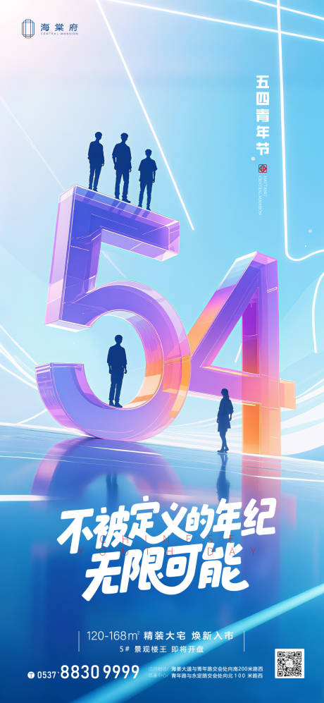 源文件下載【地產五四青年節海報】編號：73510030567159337
