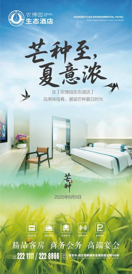 源文件下載【享設計】搜索編號：72260031034218157【芒種節氣海報】