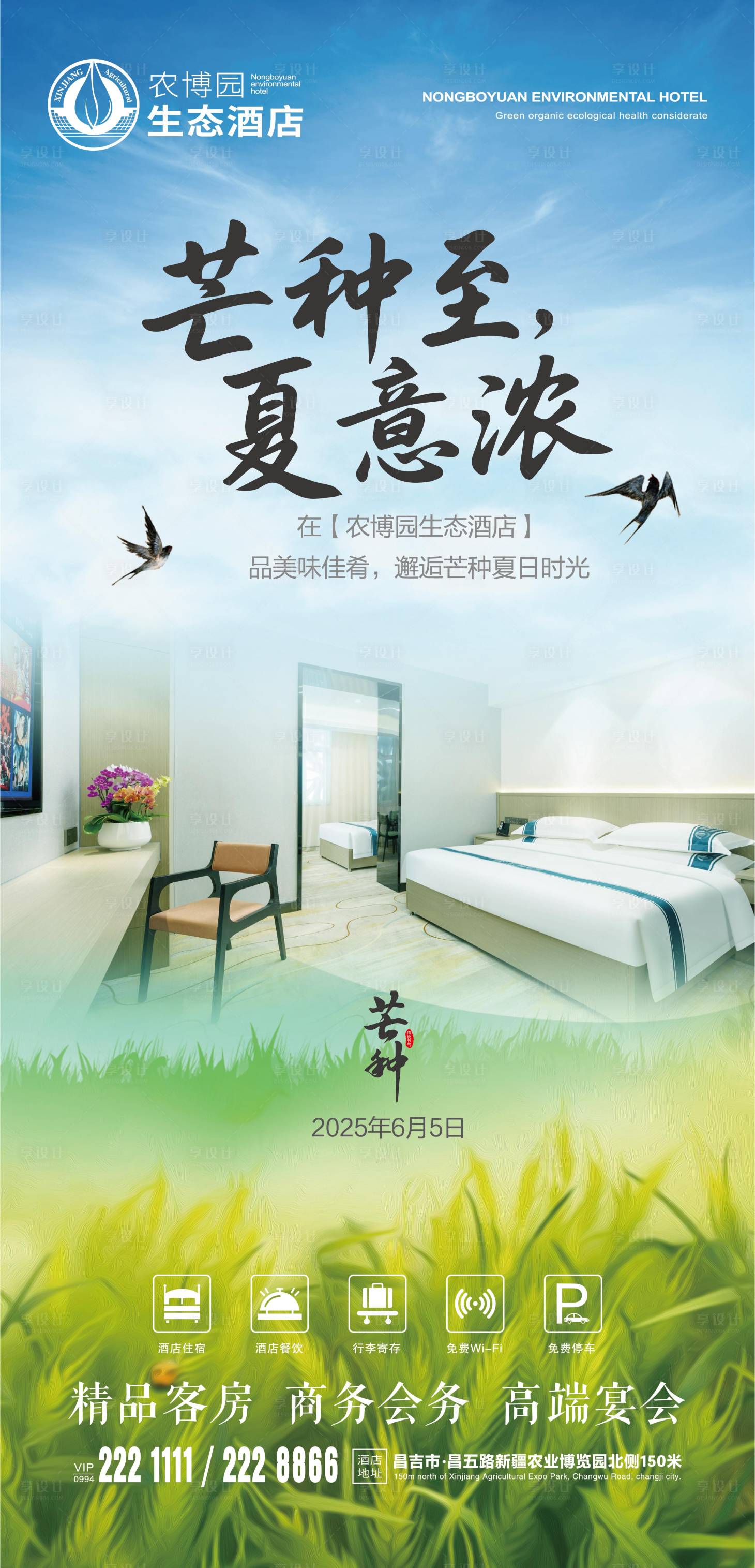 源文件下載【享設(shè)計(jì)】搜索編號：72260031034218157【芒種節(jié)氣海報(bào)】