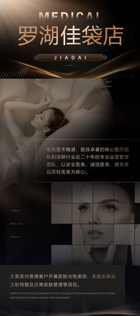 源文件下載【享設計】搜索編號：37850031027995186【醫美品牌宣傳海報】