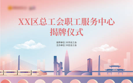 源文件下载【揭牌仪式主视觉】编号：97930030999062407