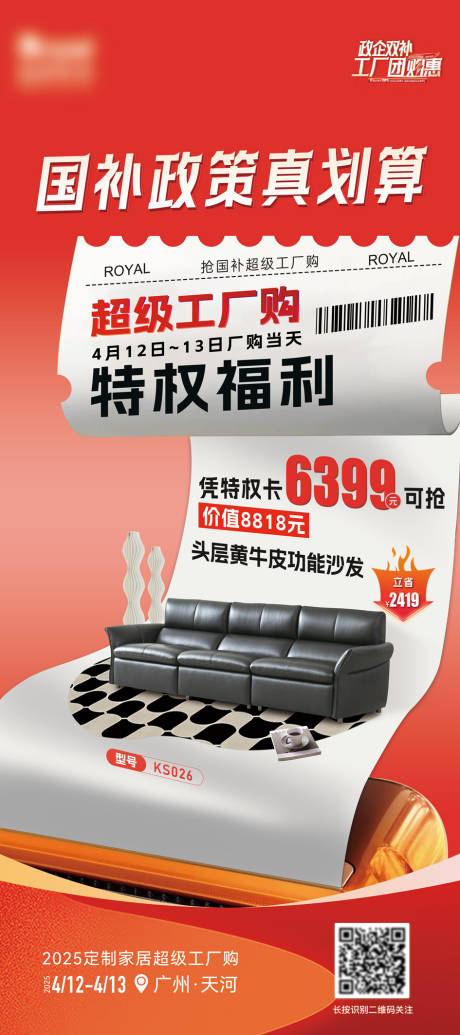 源文件下载【享设计】搜索编号：18400030928705226【国补家居促销海报】