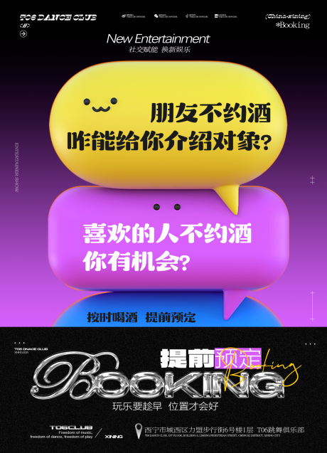 源文件下載【酒吧夜店酒館預(yù)定海報(bào)】編號：98140030622026536