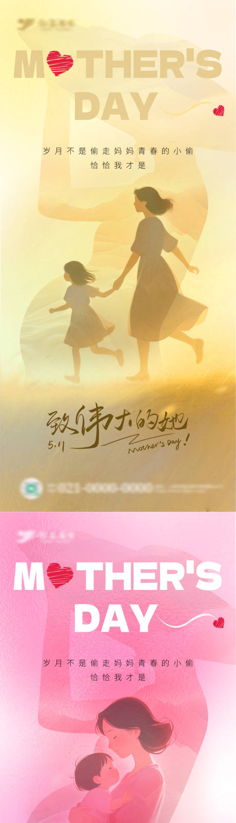 源文件下载【享设计】搜索编号：21430030584195851【弥散风母亲节海报】
