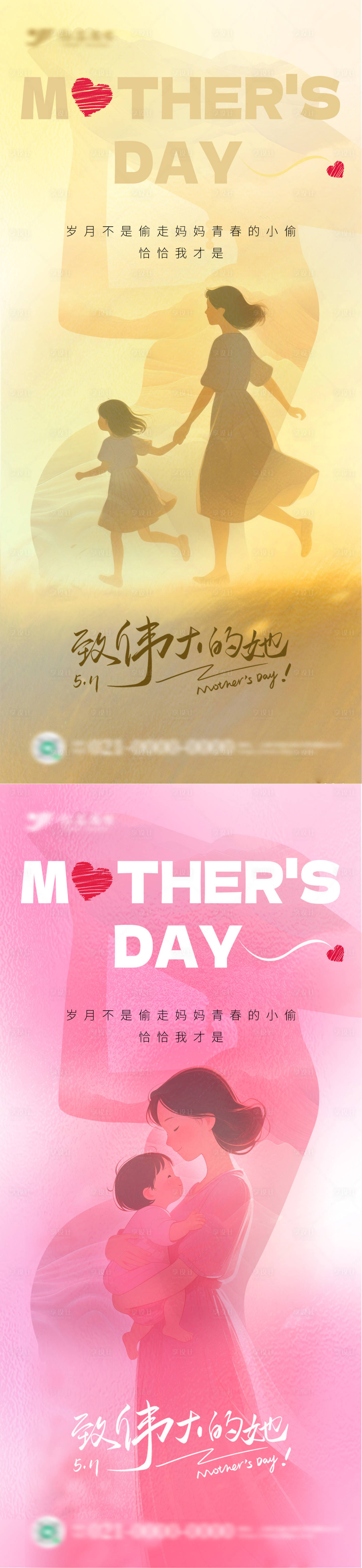 源文件下载【享设计】搜索编号：21430030584195851【弥散风母亲节海报】