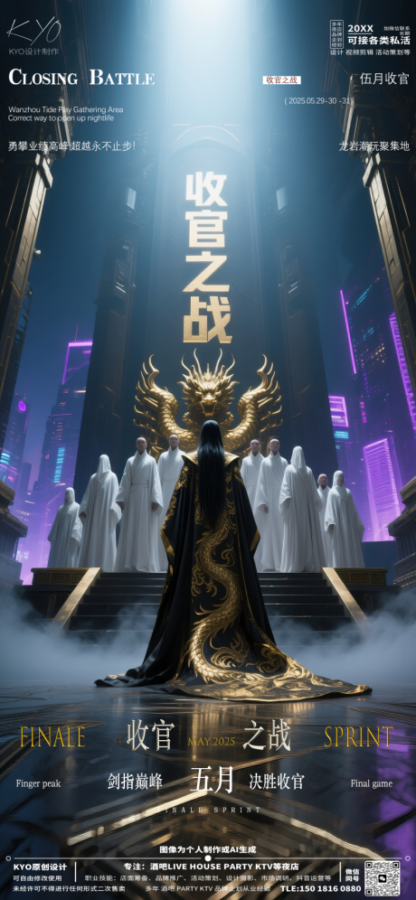 源文件下載【享設計】搜索編號：29390030866581740【酒吧KTV預定收官之戰君臨王座海報】