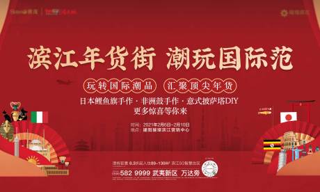 源文件下载【享设计】搜索编号：41570030721978861【潮玩国际年货街背景板】