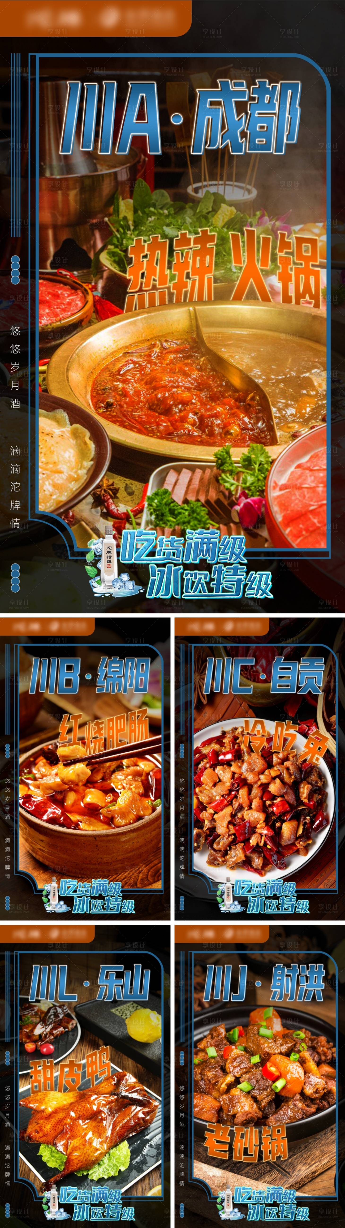 源文件下载【享设计】搜索编号：24030031000374255【美食系列海报】
