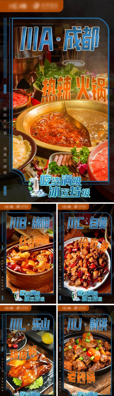 美食系列海报