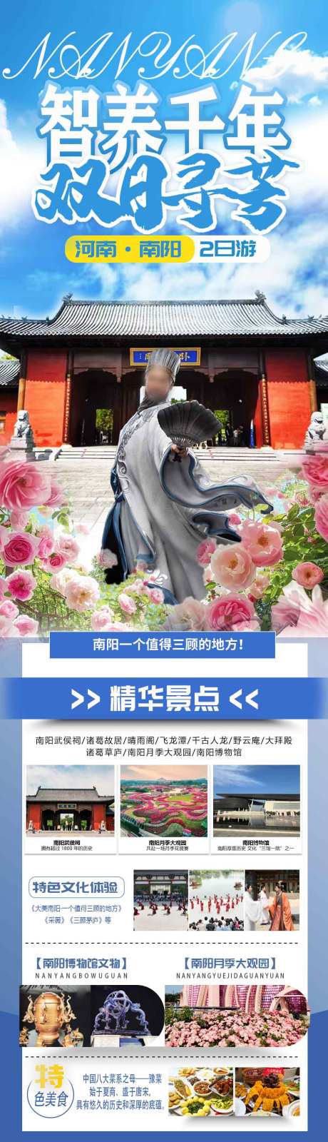 南阳卧龙岗月季大观园旅游海报