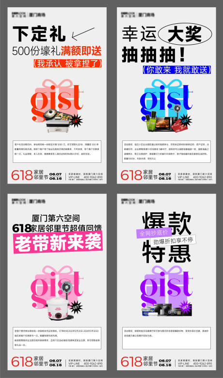 源文件下载【家居建材电器商场促销活动海报】编号：65400030509002752