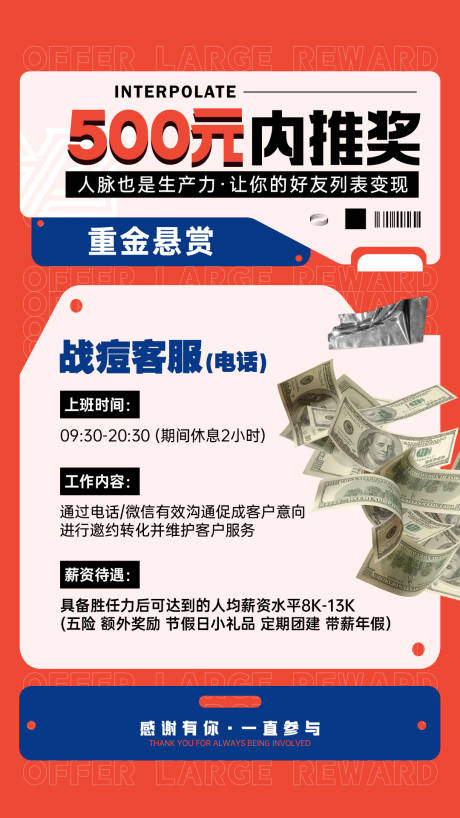 源文件下载【招聘内推奖励】编号：89480030763161732
