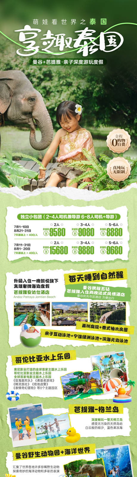 源文件下载【享设计】搜索编号：90940030519312184【泰国曼谷亲子旅游海报】