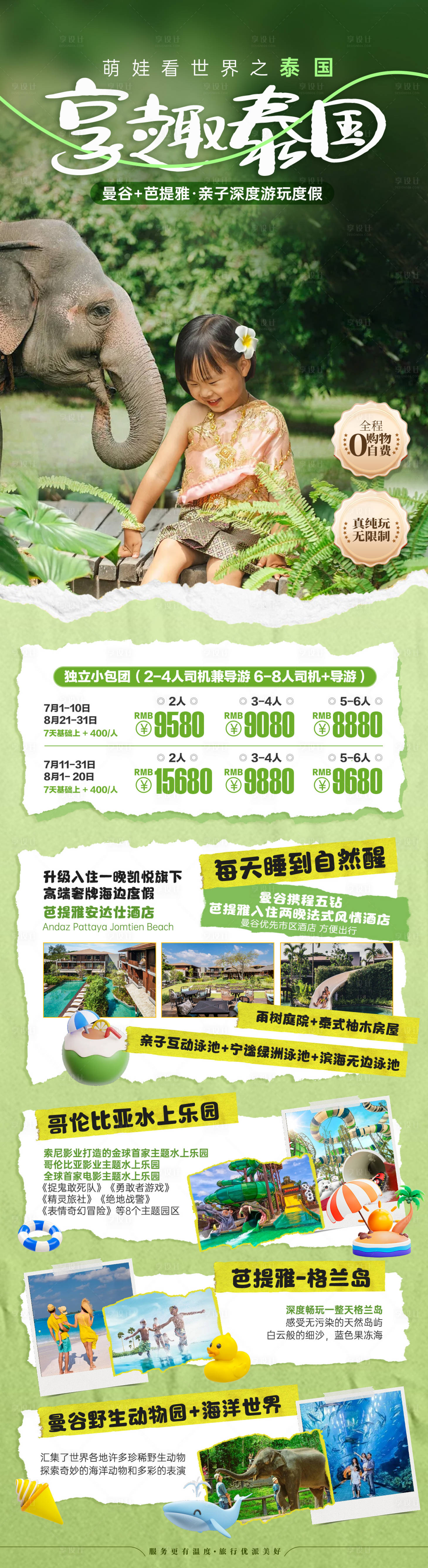 源文件下载【享设计】搜索编号：90940030519312184【泰国曼谷亲子旅游海报】