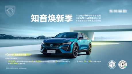 源文件下载【汽车焕新季海报展板】编号：12580031046397916