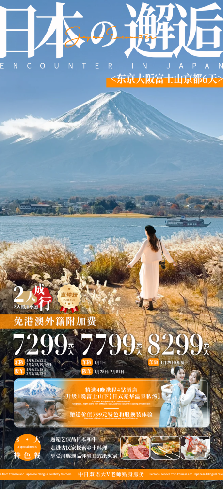 源文件下載【日本邂逅旅游海報】編號：34170030799611583