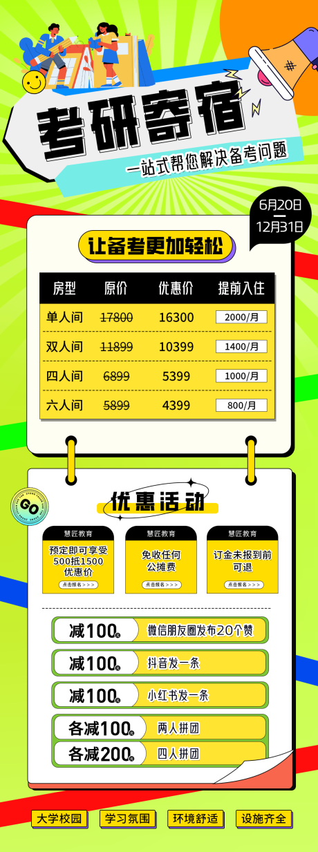 源文件下载【考研寄宿价格表】编号：63760030720854493