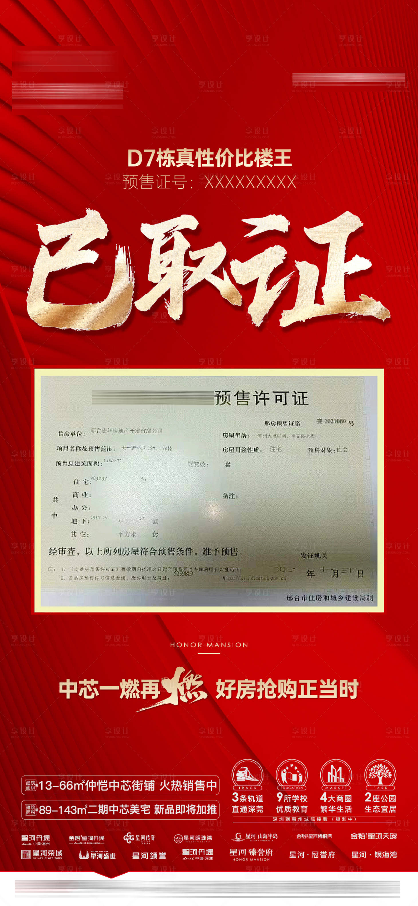 源文件下载【享设计】搜索编号：73920030701625597【预售证】