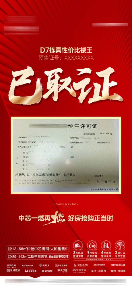 预售证