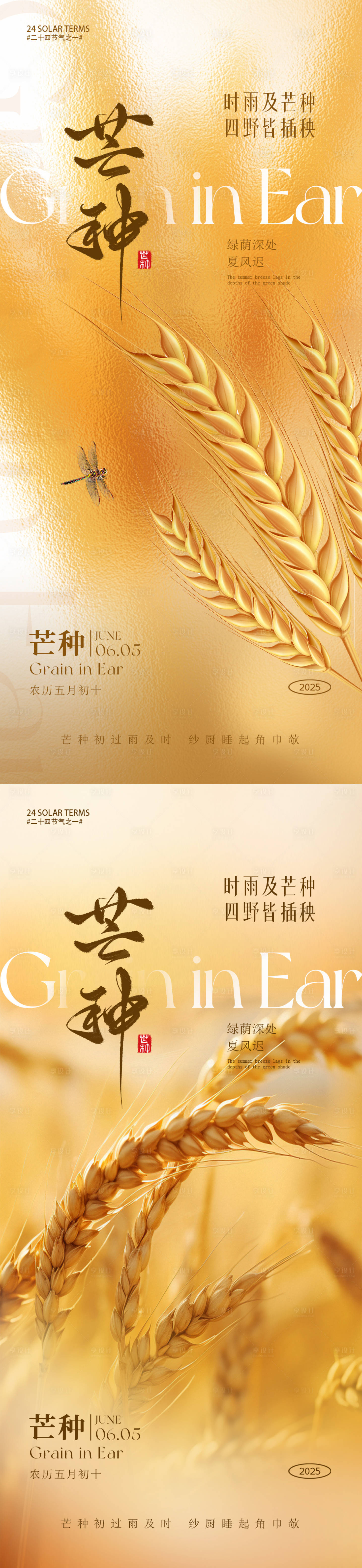 源文件下載【享設(shè)計(jì)】搜索編號(hào)：21190030903953874【芒種朋友圈海報(bào)】