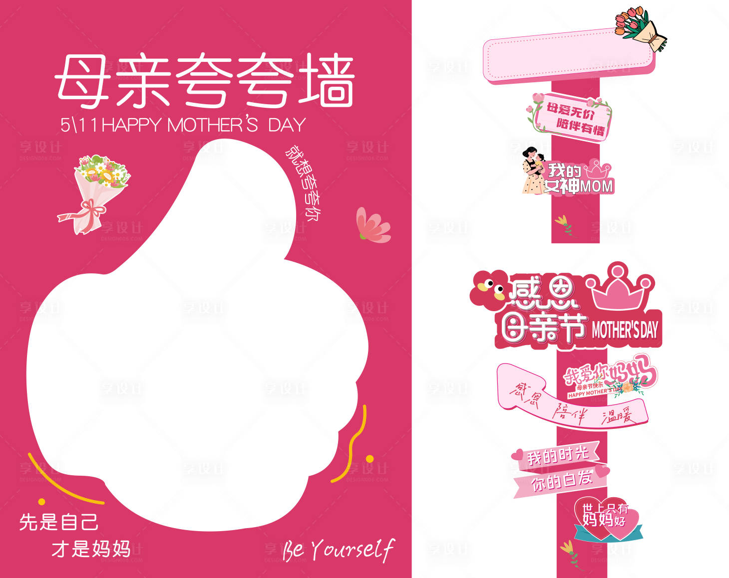 源文件下载【享设计】搜索编号：67360030650629562【母亲节活动】