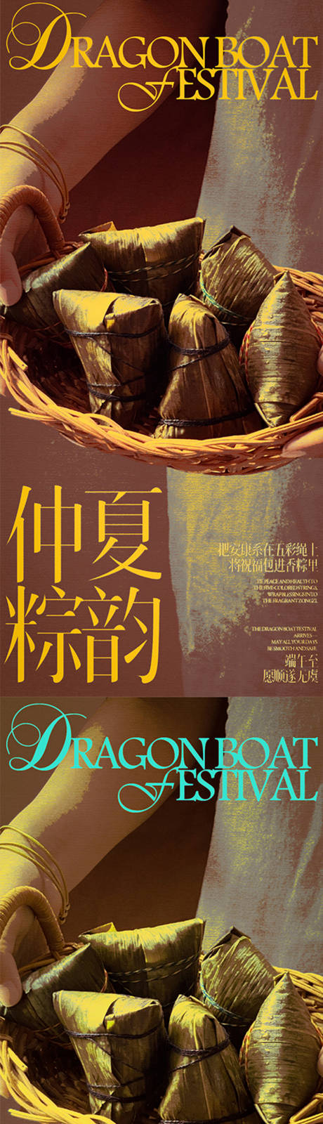 源文件下载【端午节海报】编号：44700030916892776