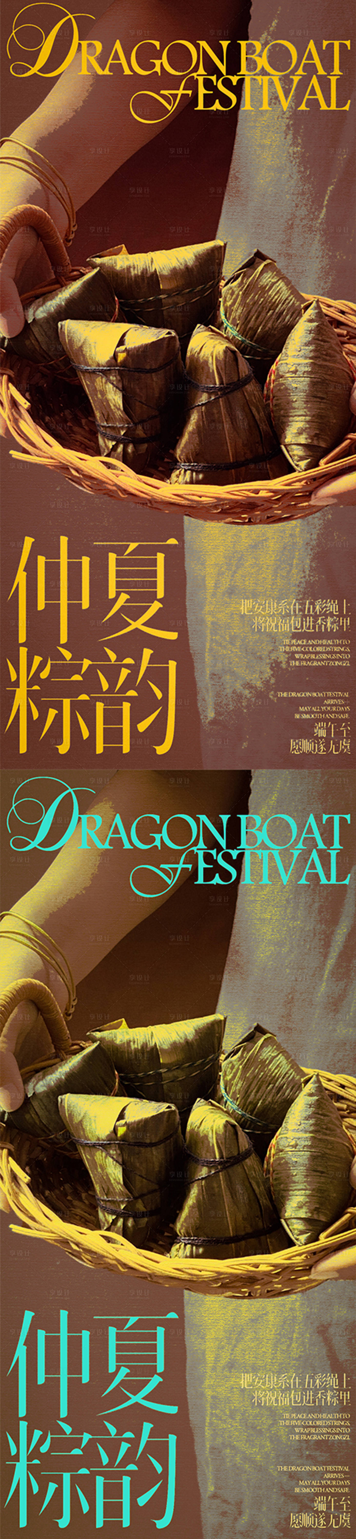 源文件下载【享设计】搜索编号：44700030916892776【端午节海报】