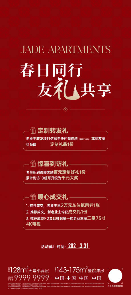 源文件下载【到访有礼展架】编号：96830031023827397