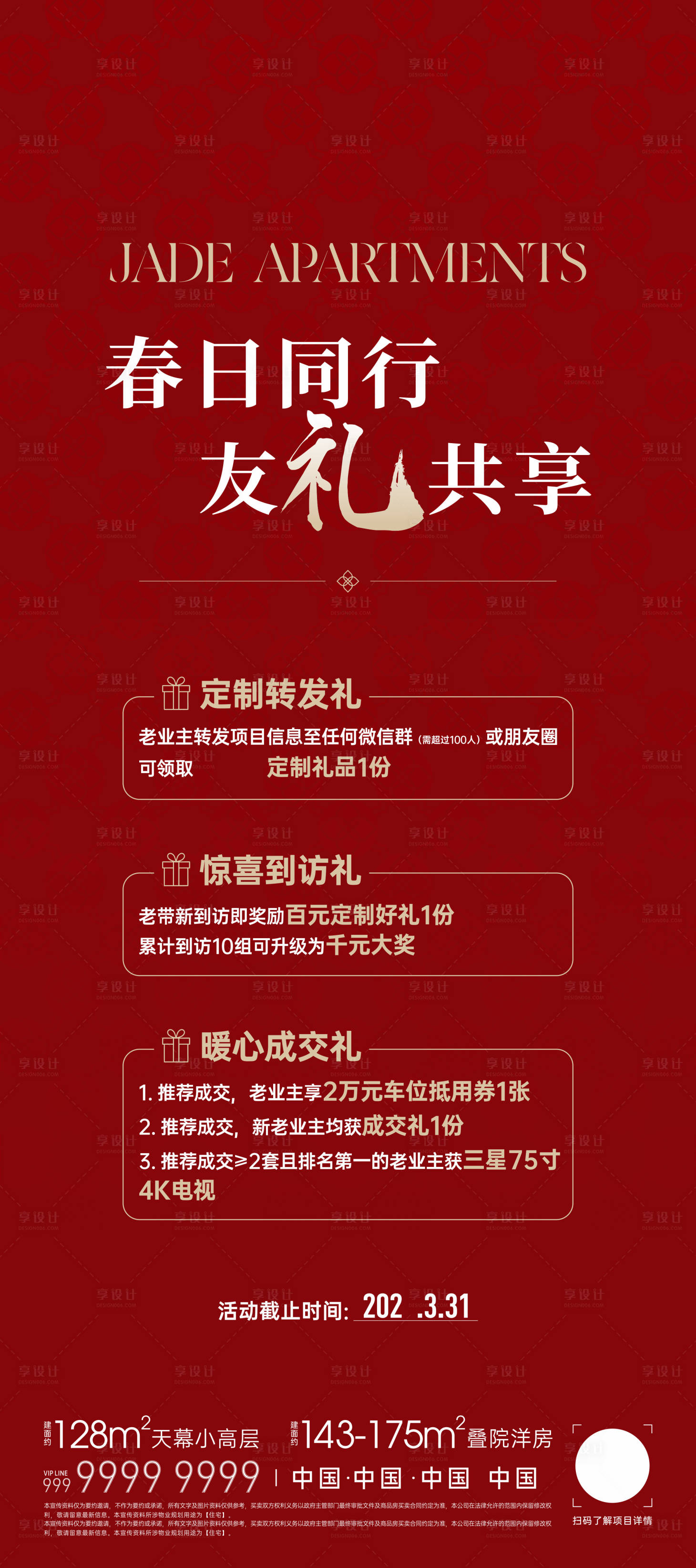 源文件下載【享設計】搜索編號：96830031023827397【到訪有禮展架】