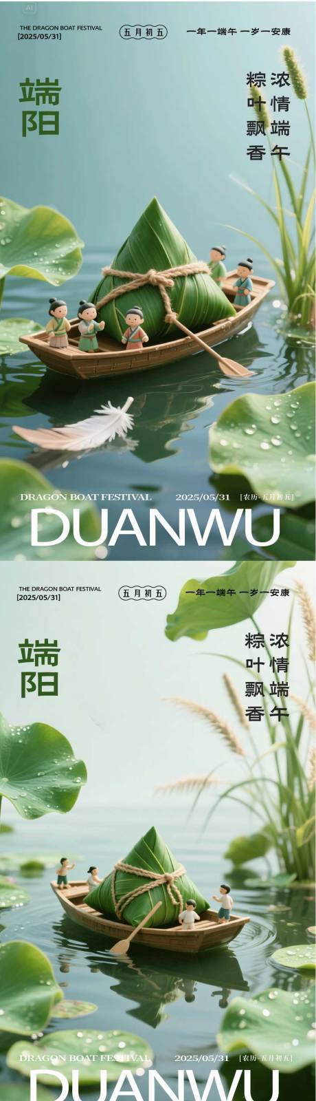 源文件下載【端午節】編號：94700031037436713