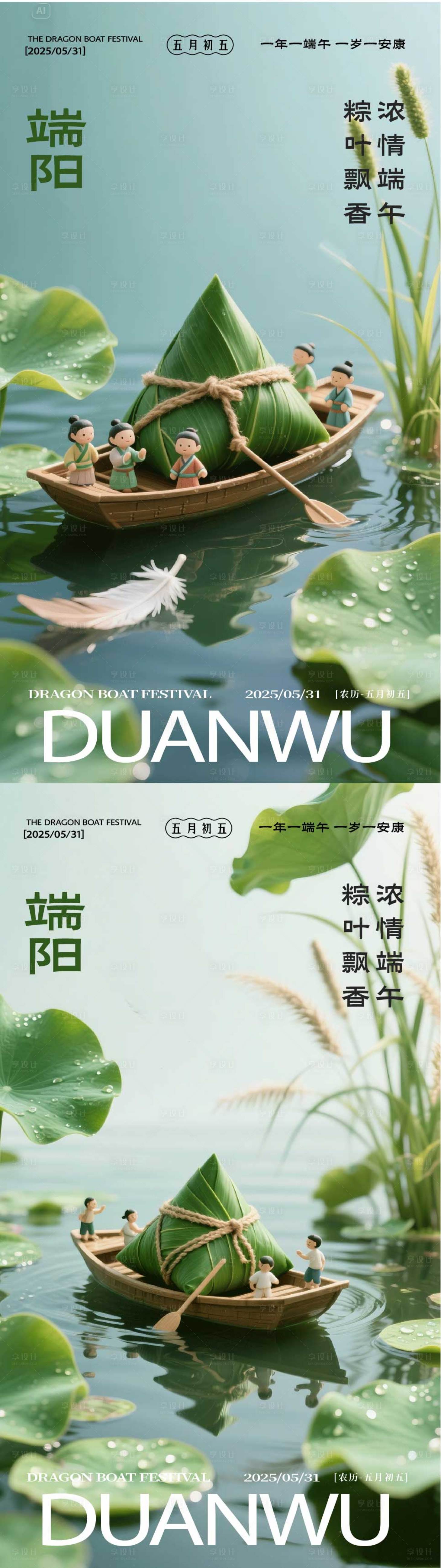 源文件下載【享設計】搜索編號：94700031037436713【端午節】