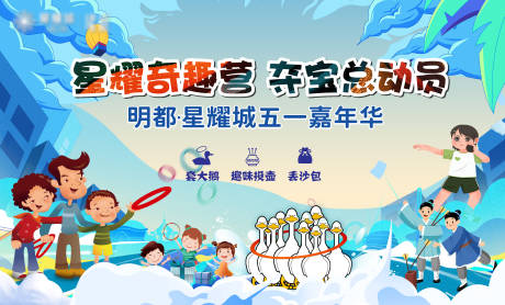源文件下载【享设计】搜索编号：46400030740896220【夺宝总动员背景板】