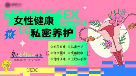 源文件下载【女性健康促销电商banner】编号：51950030795613864